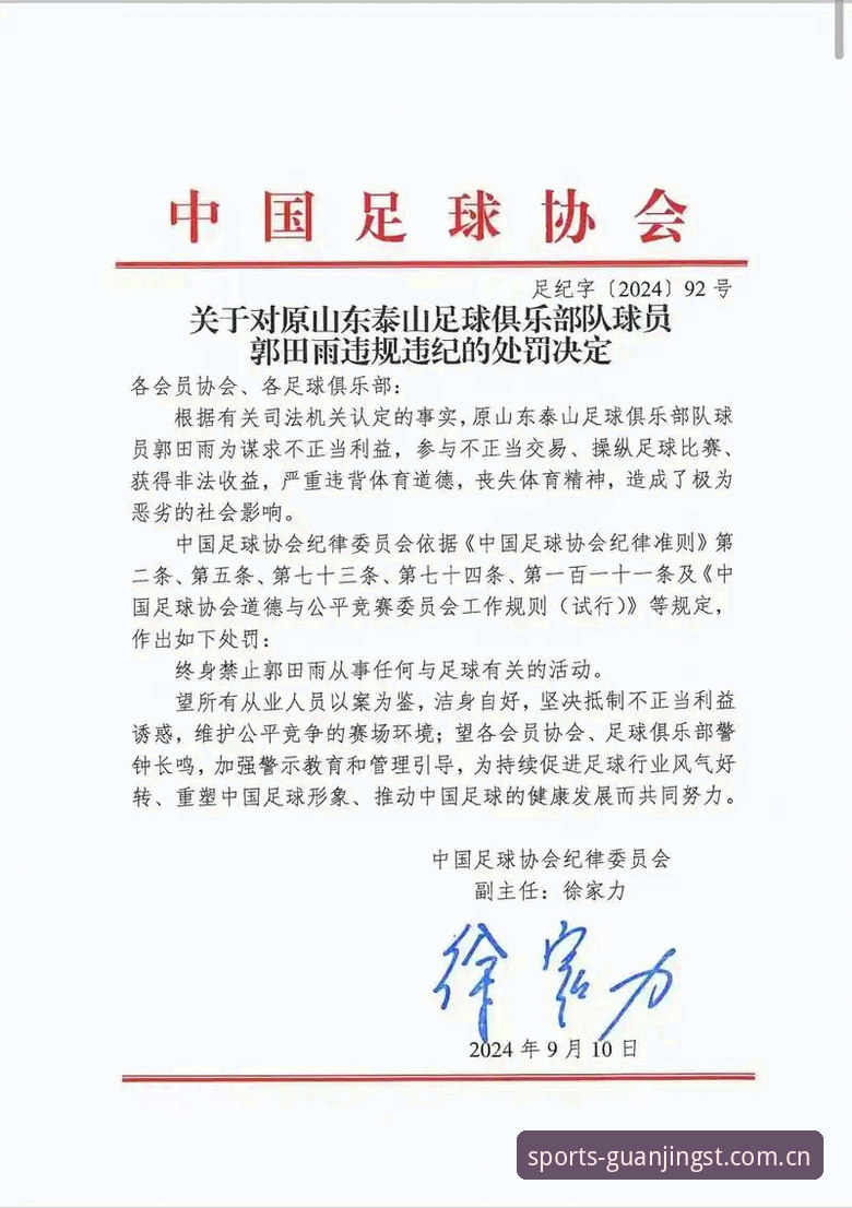 冠竞体育安卓版必备 中国足协第三批禁足名单解读:史上最严足球反腐完整指南