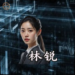 林锐